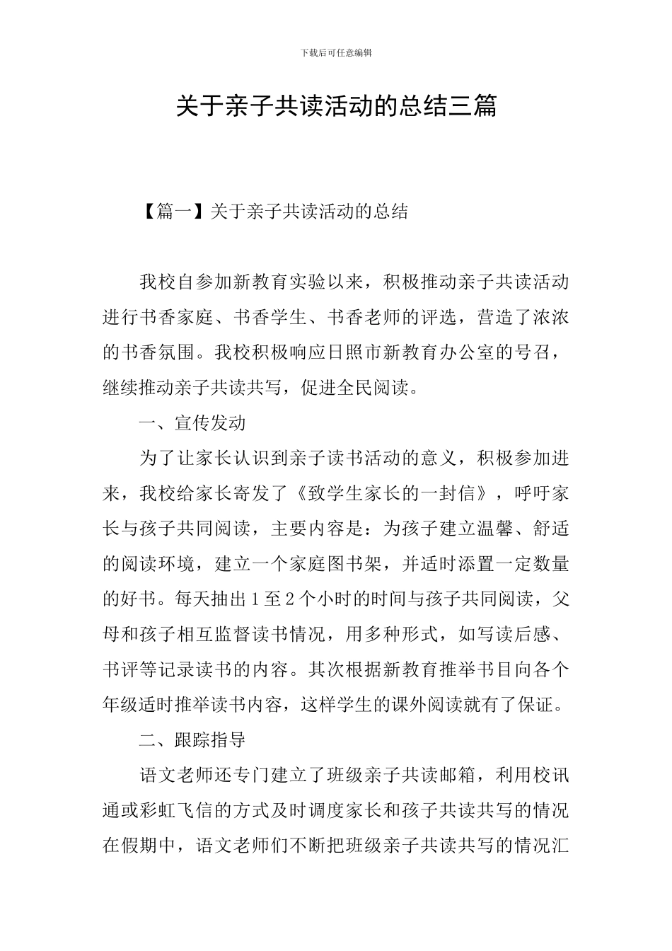 关于亲子共读活动的总结三篇_第1页