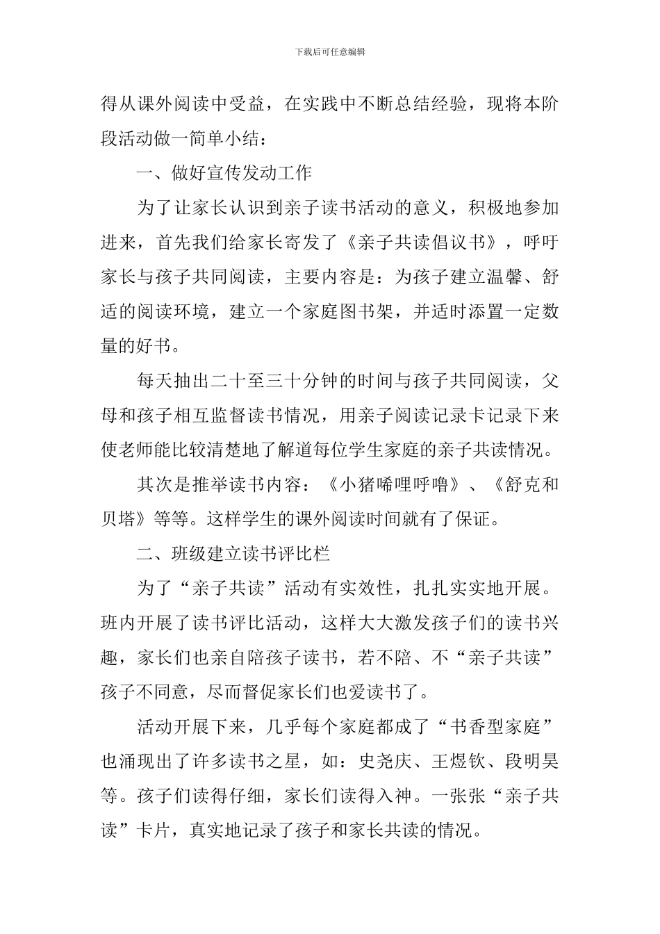 关于亲子共读活动的总结三篇_第3页