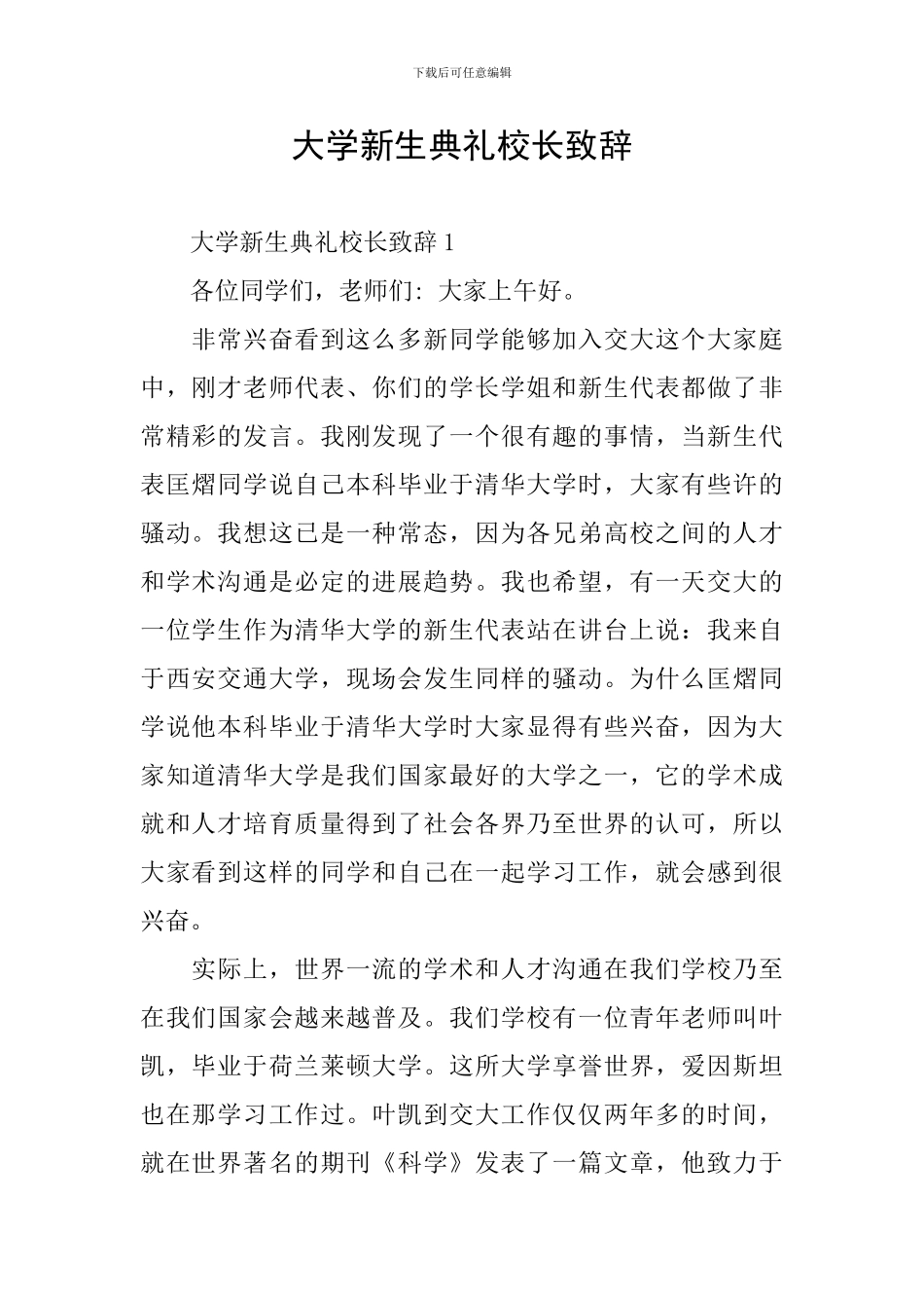 大学新生典礼校长致辞_第1页