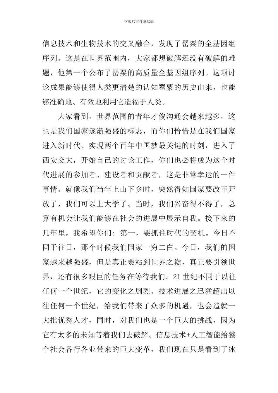 大学新生典礼校长致辞_第2页