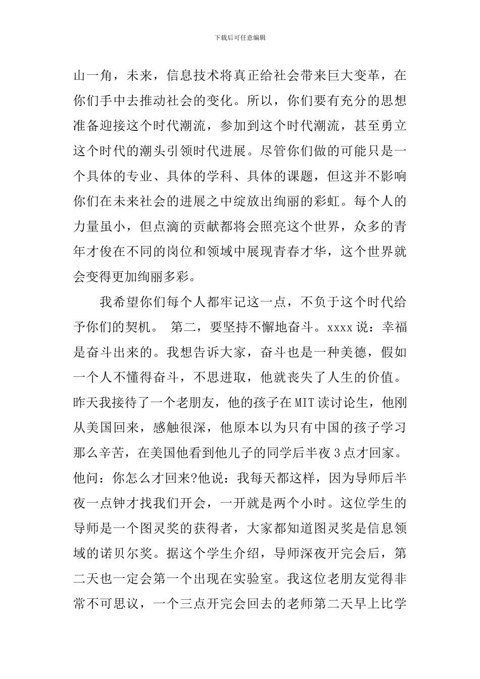 大学新生典礼校长致辞_第3页