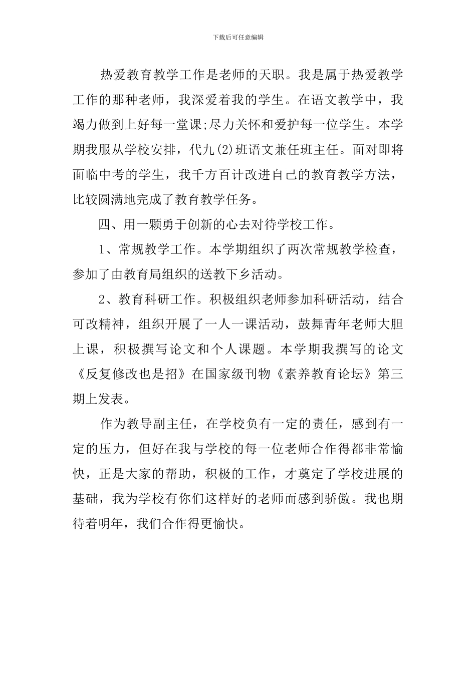 学校教导主任年终述职报告范文_第2页