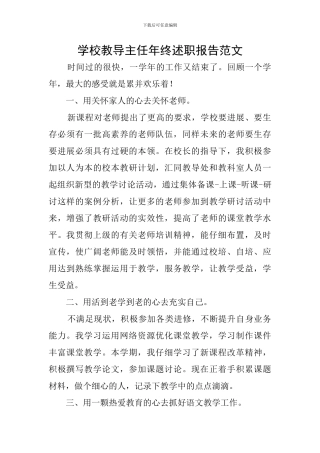 学校教导主任年终述职报告范文