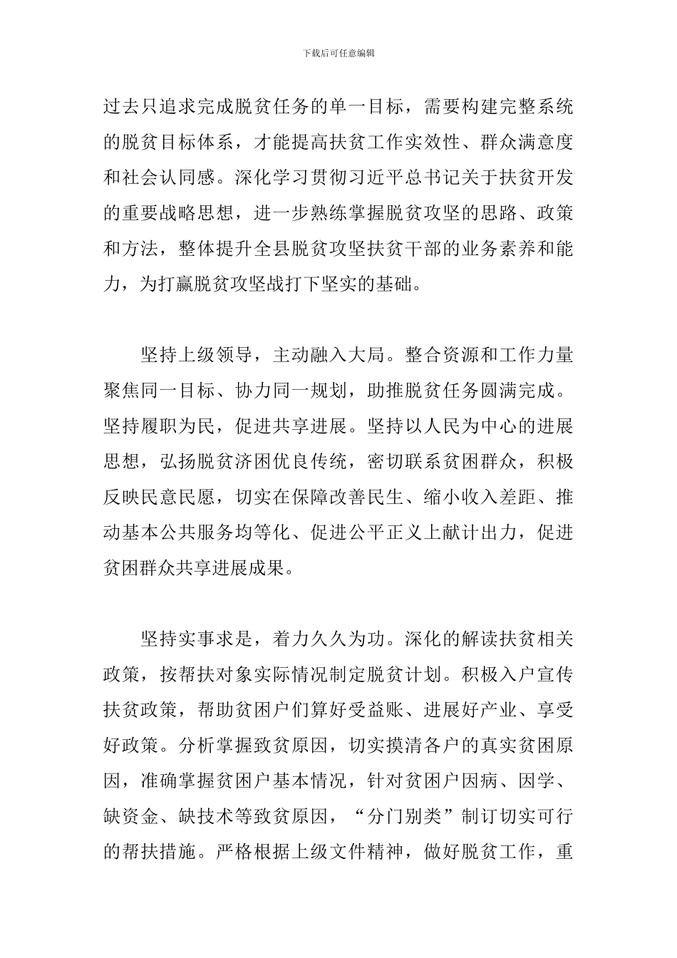 参加扶贫培训心得体会_第2页