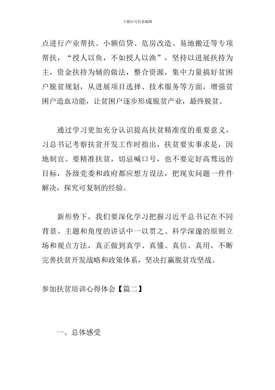 参加扶贫培训心得体会_第3页