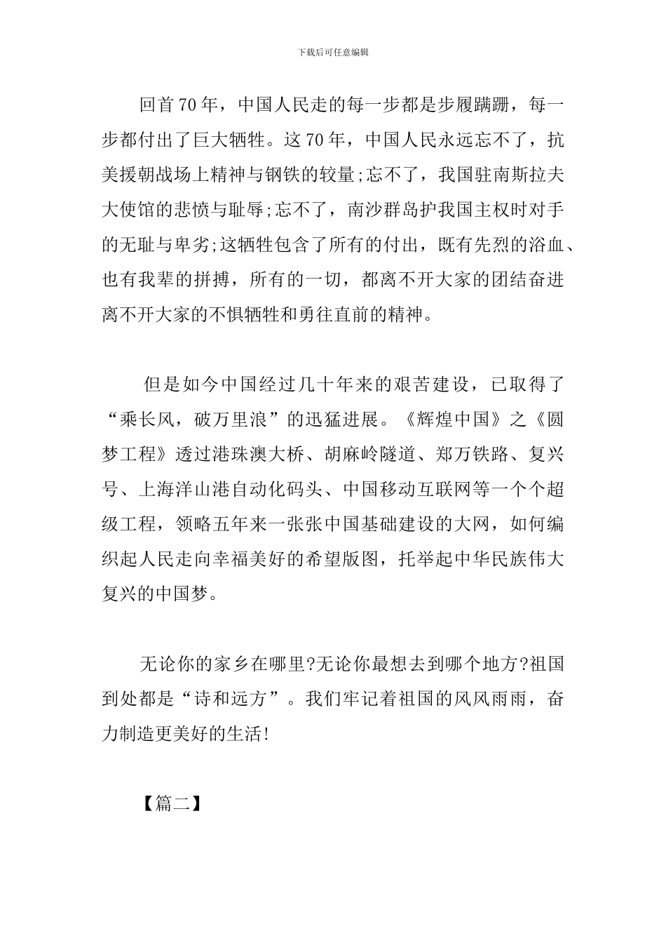 新中国成立70周年心得总结_第2页