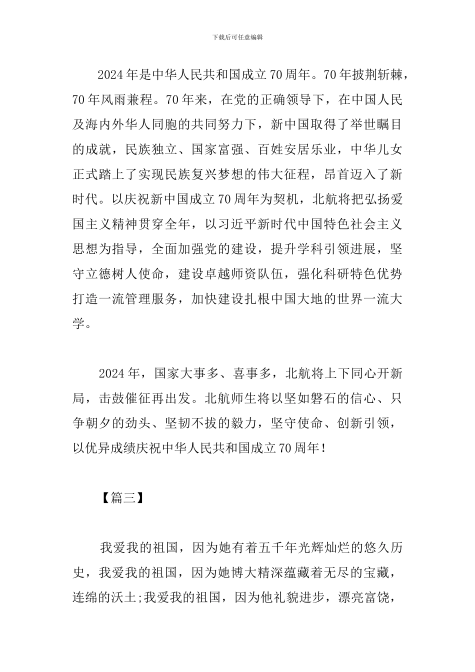 新中国成立70周年心得总结_第3页