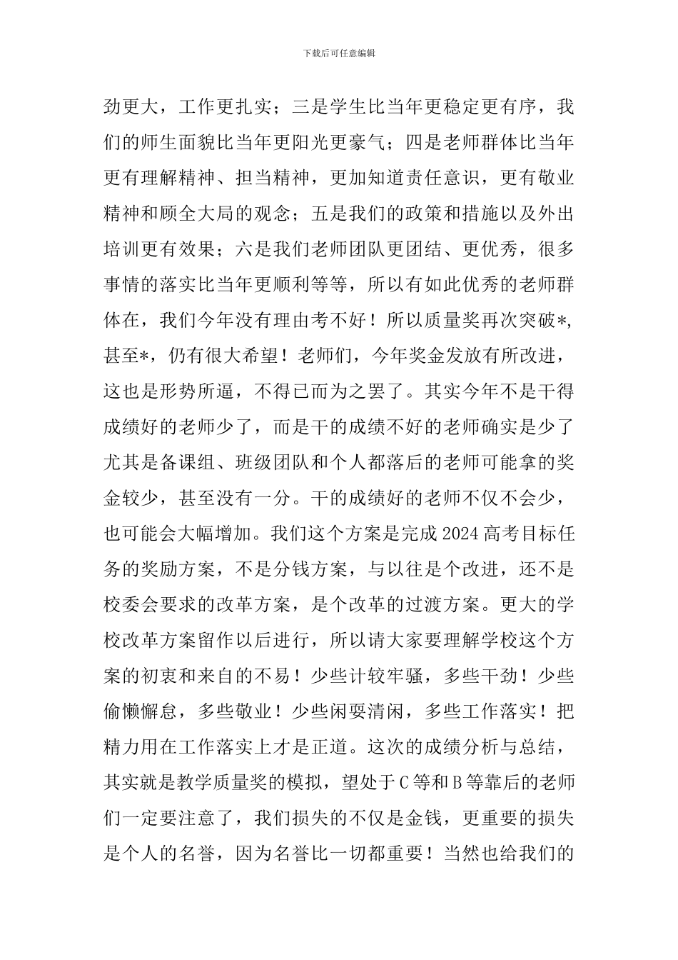 高三年级二模总结表彰暨落实巡查整改会议讲话稿_第2页