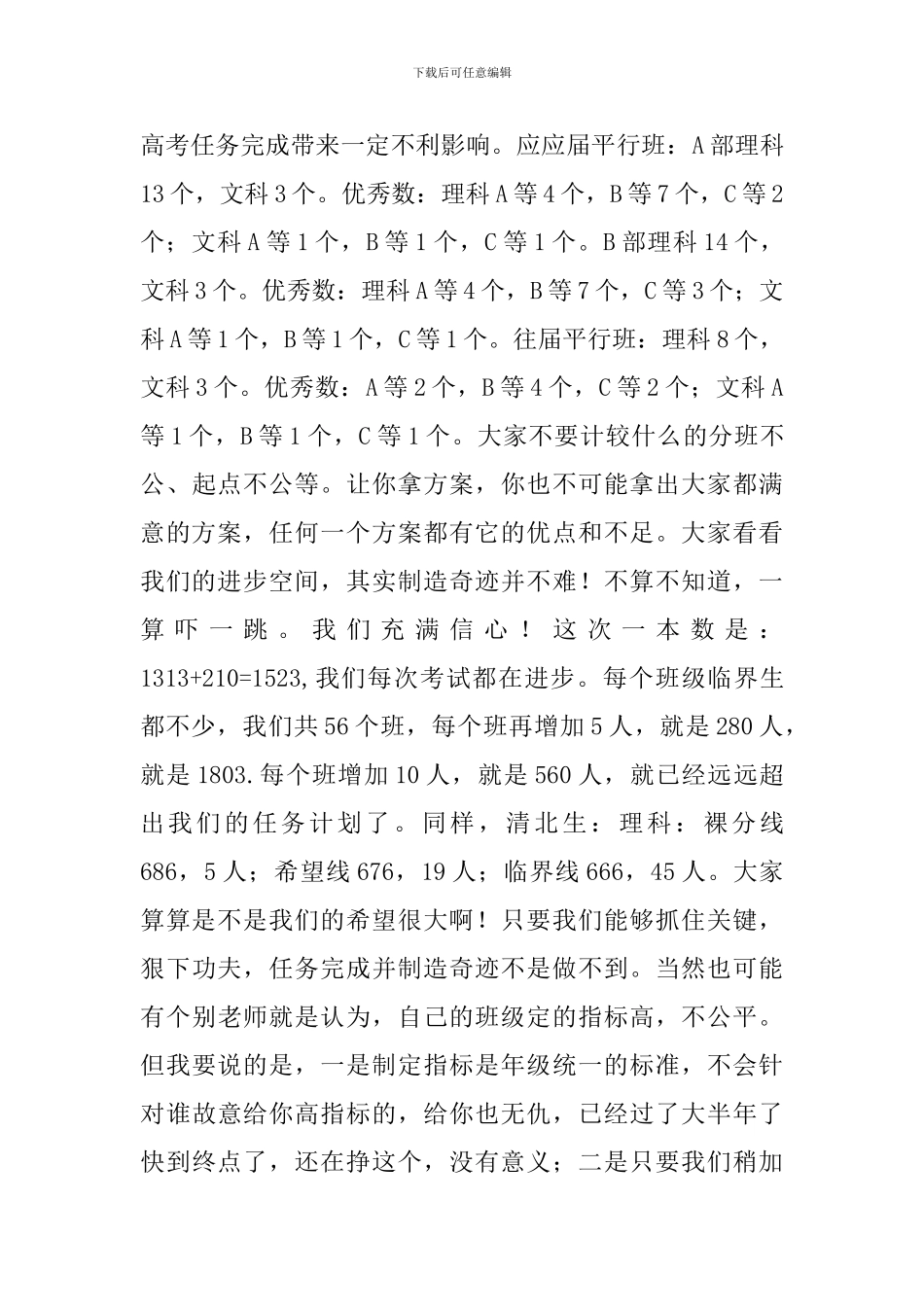 高三年级二模总结表彰暨落实巡查整改会议讲话稿_第3页