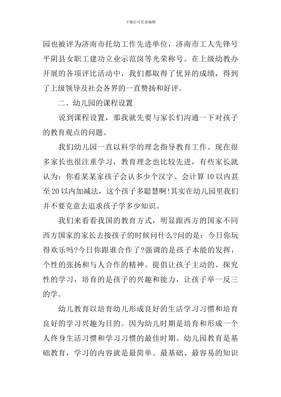 家长会幼儿园园长发言稿_第2页