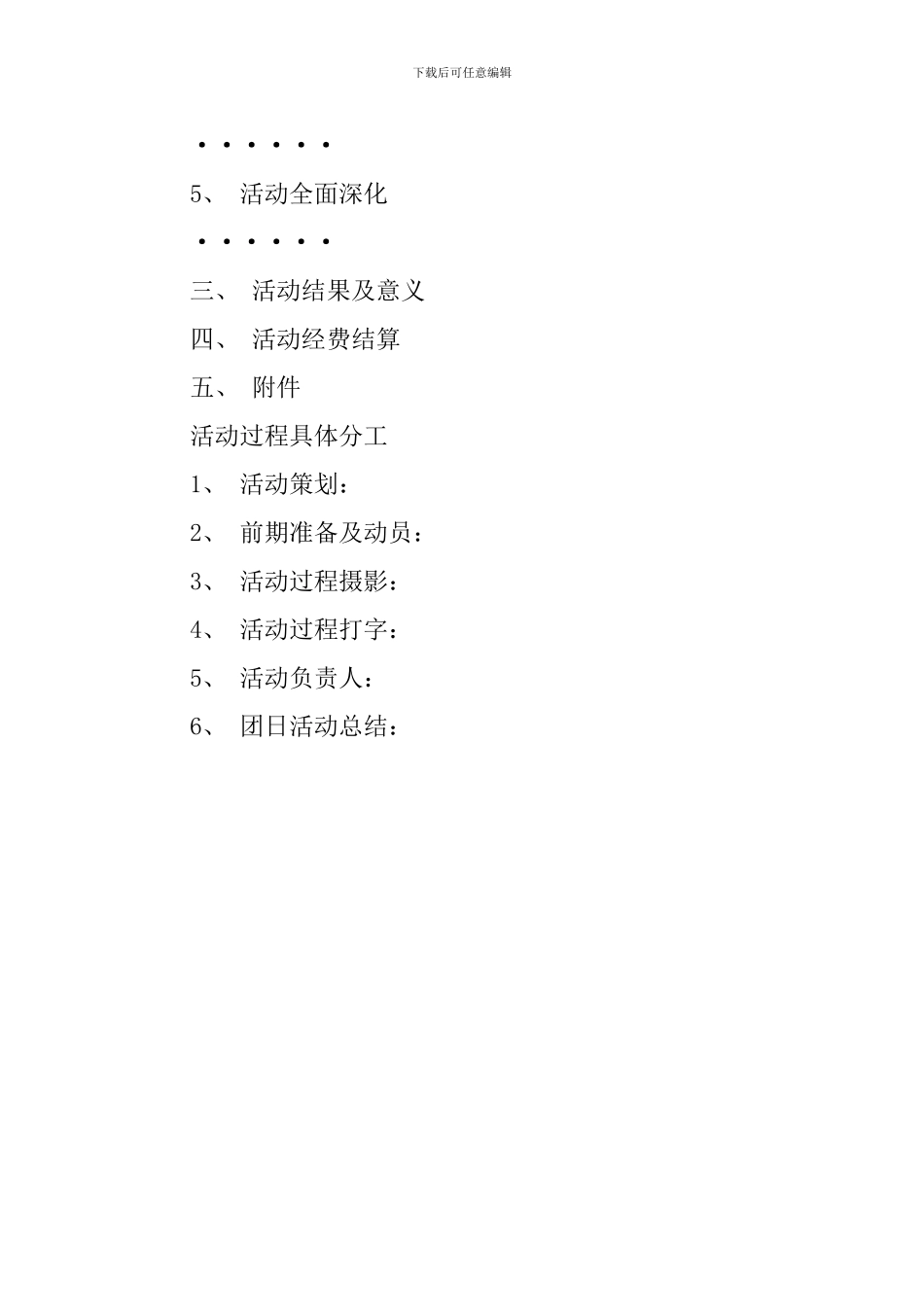 大学生搞活动总结的写法_第2页