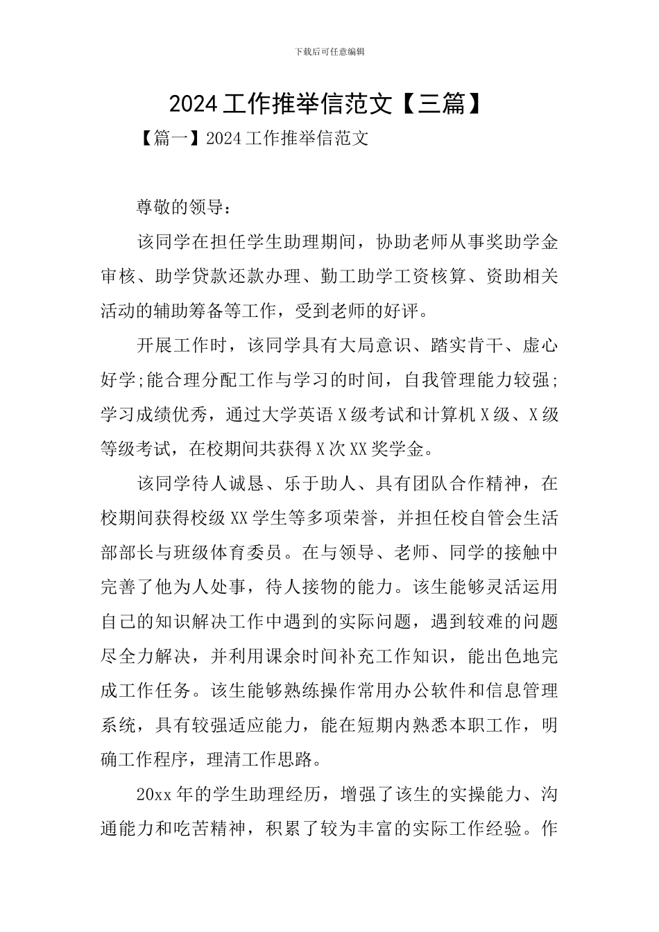 2024工作推荐信范文_第1页