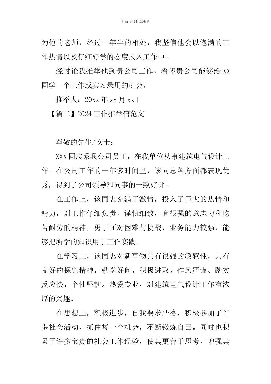 2024工作推荐信范文_第2页