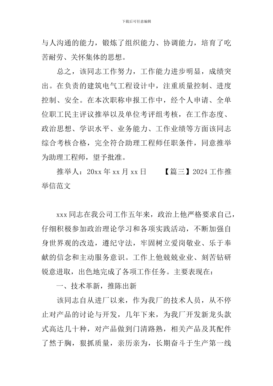 2024工作推荐信范文_第3页