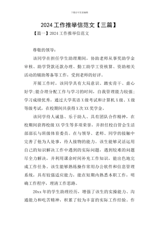 2024工作推荐信范文