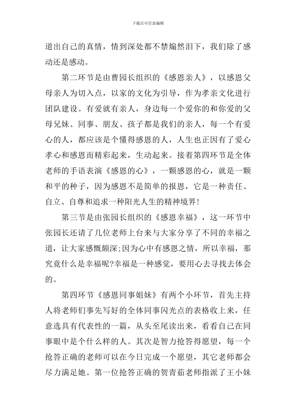 感恩节活动心得体会范例精选_第2页