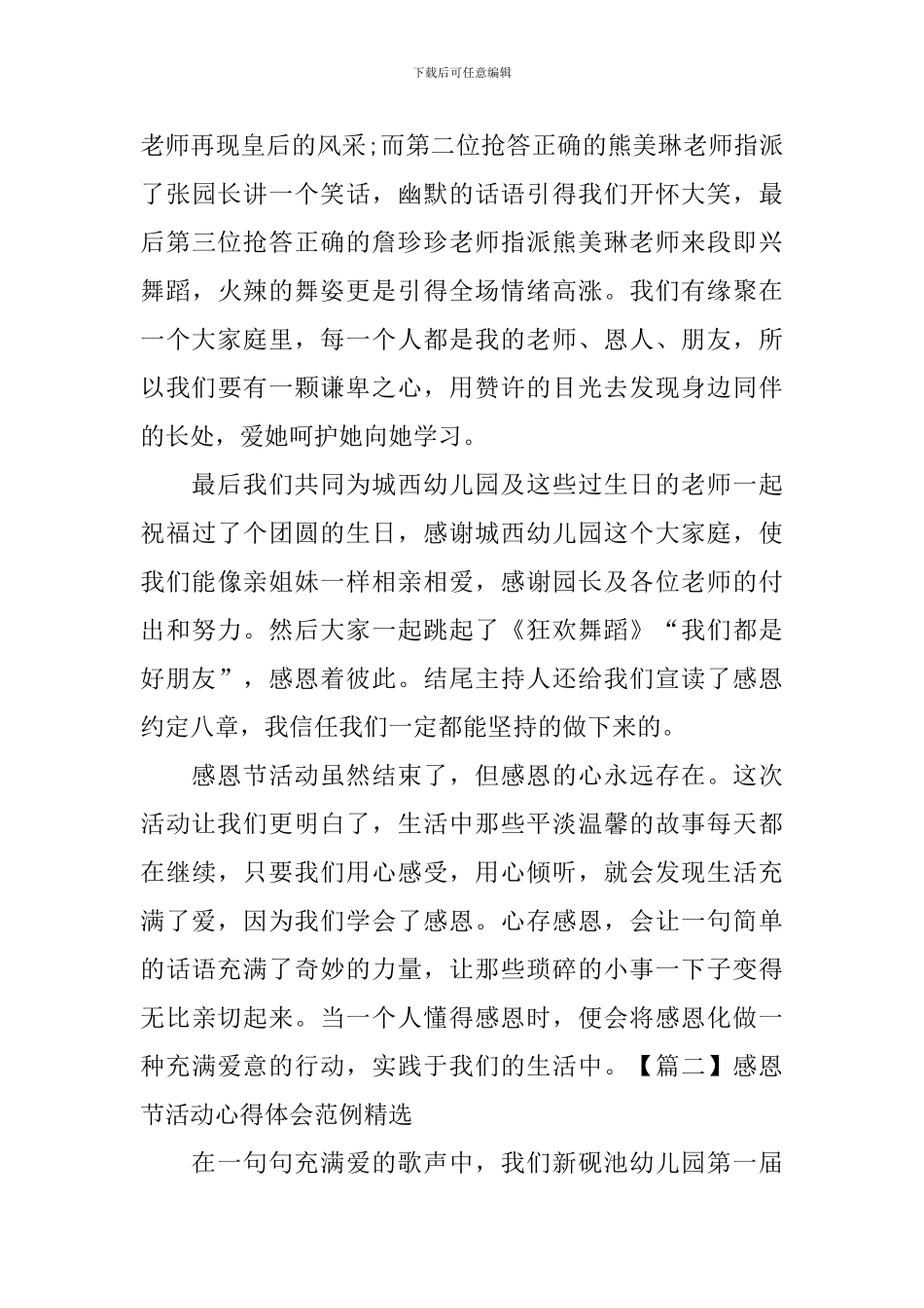 感恩节活动心得体会范例精选_第3页