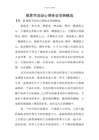 感恩节活动心得体会范例精选