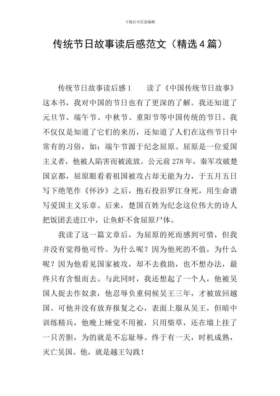传统节日故事读后感范文_第1页