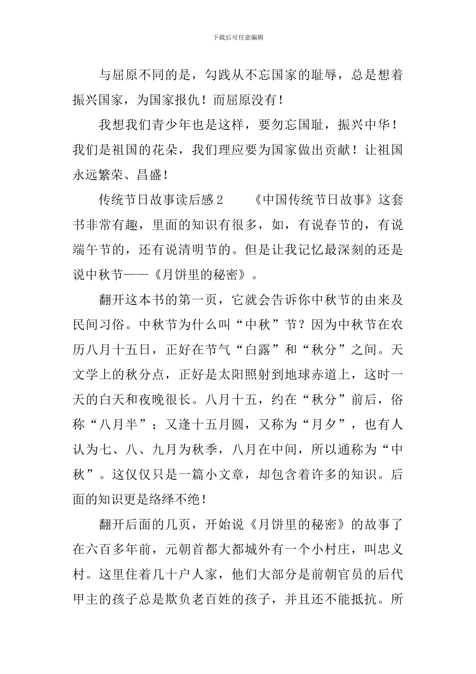 传统节日故事读后感范文_第2页