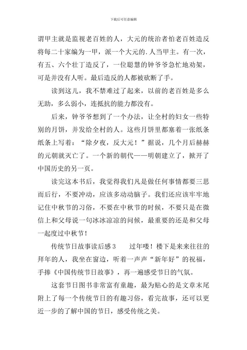 传统节日故事读后感范文_第3页