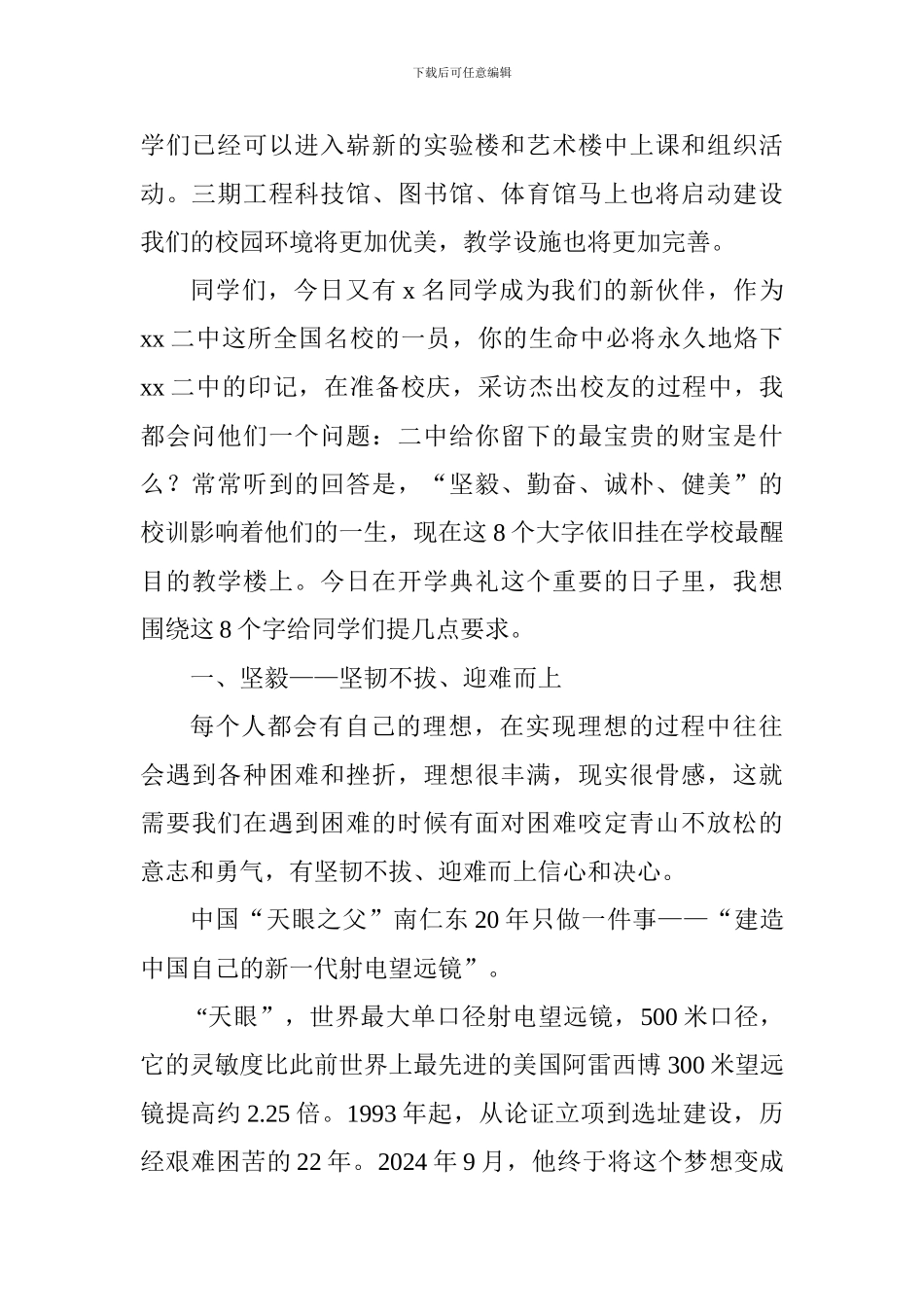 2024秋季学期开学典礼党委书记讲话稿_第2页