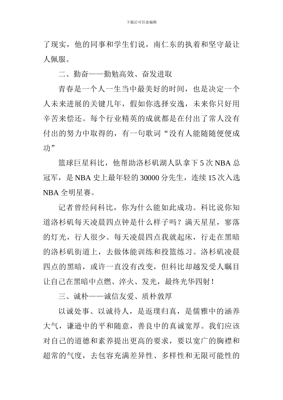 2024秋季学期开学典礼党委书记讲话稿_第3页