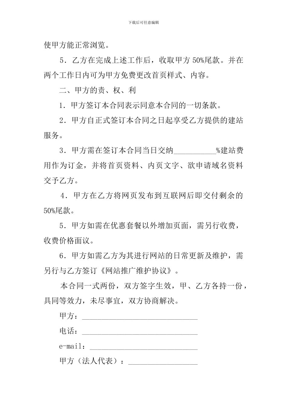 企业网站建设合同_第2页