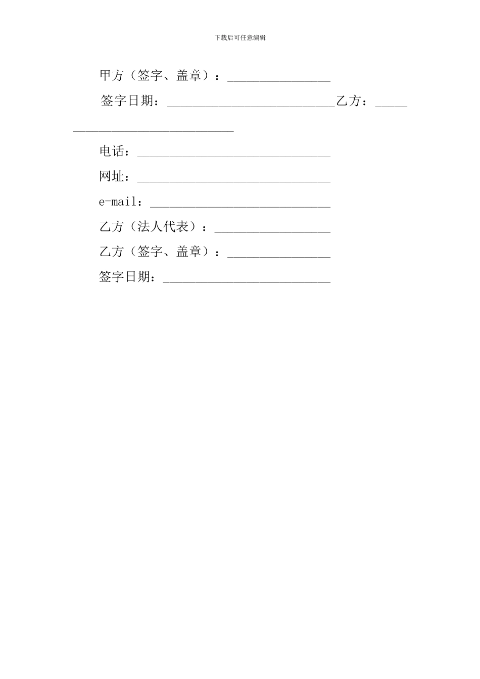 企业网站建设合同_第3页