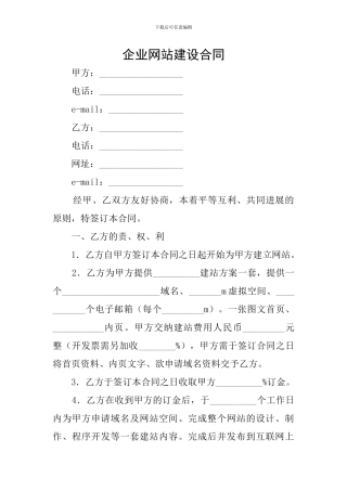 企业网站建设合同