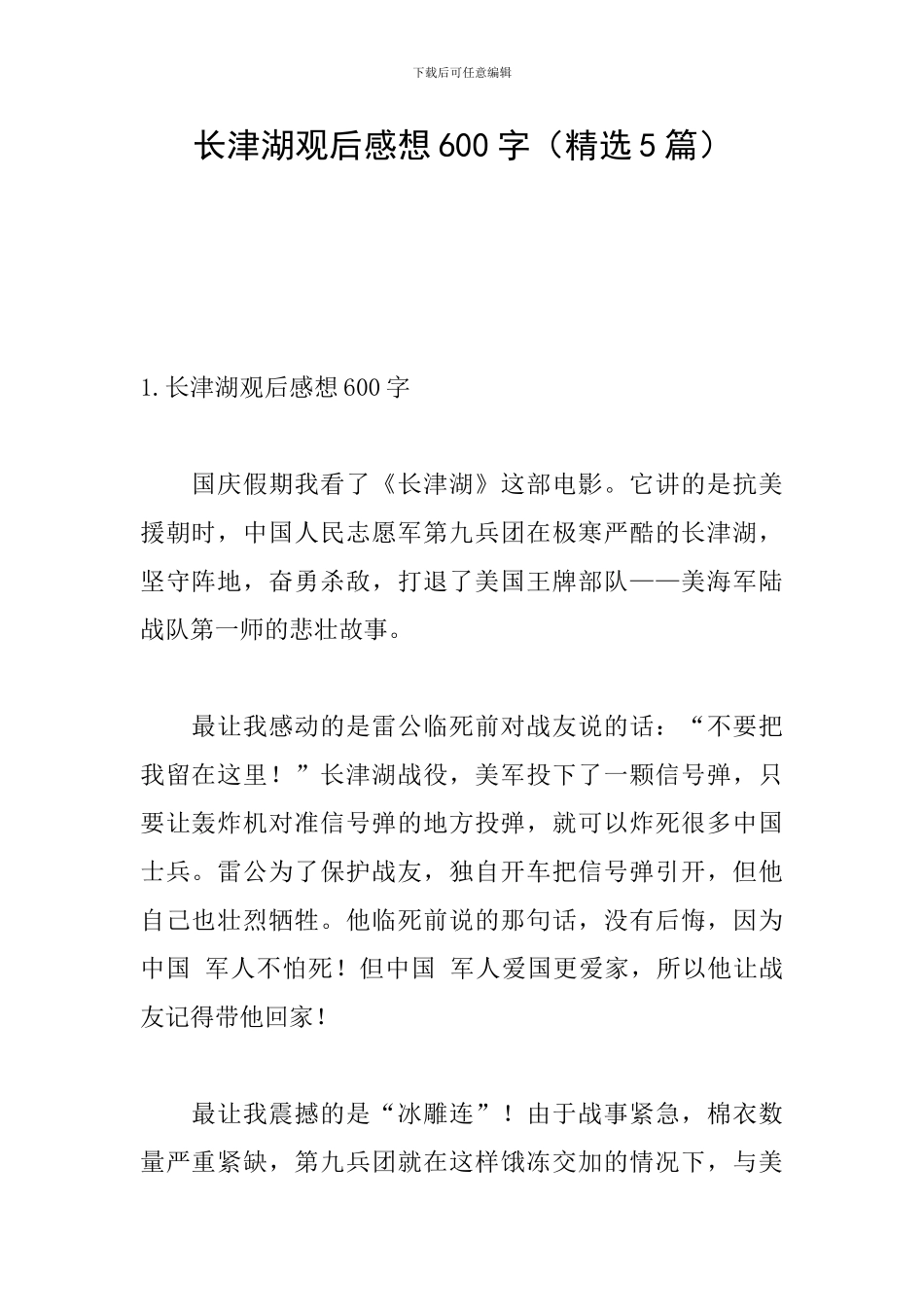 长津湖观后感想600字_第1页