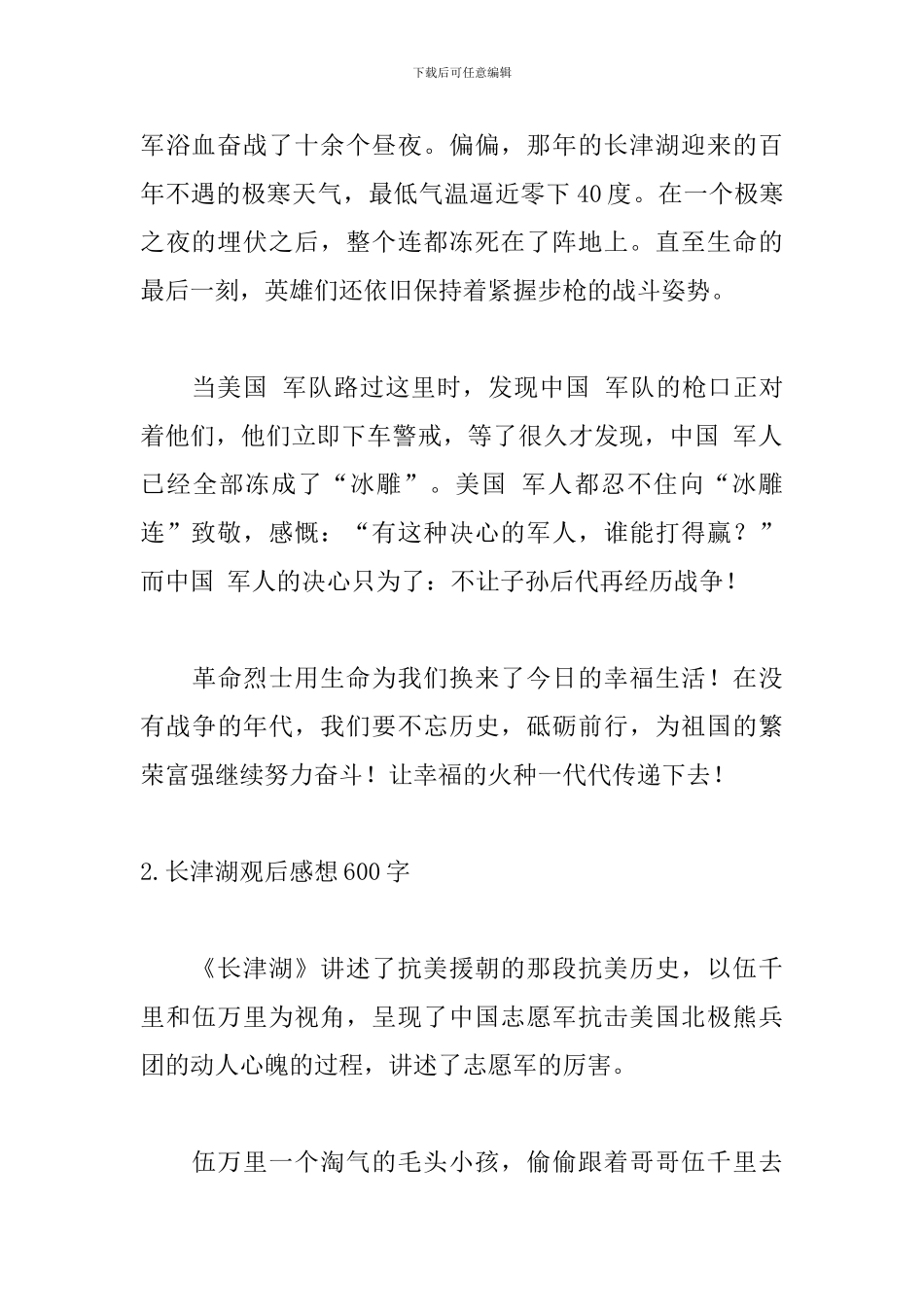 长津湖观后感想600字_第2页