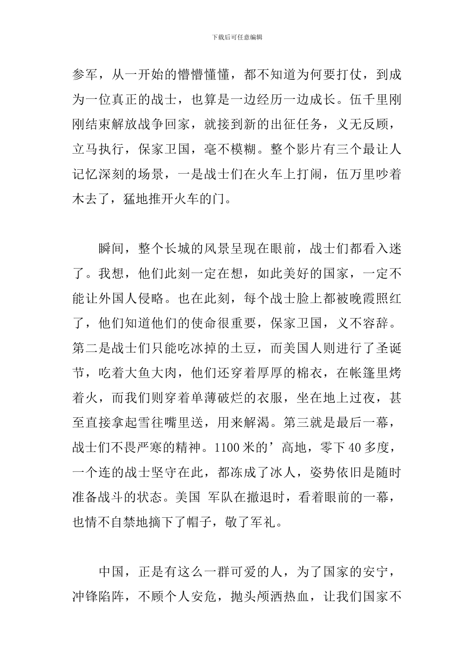 长津湖观后感想600字_第3页
