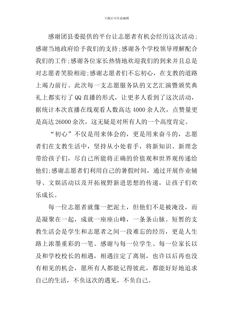 参加暑假支教活动总结_第2页