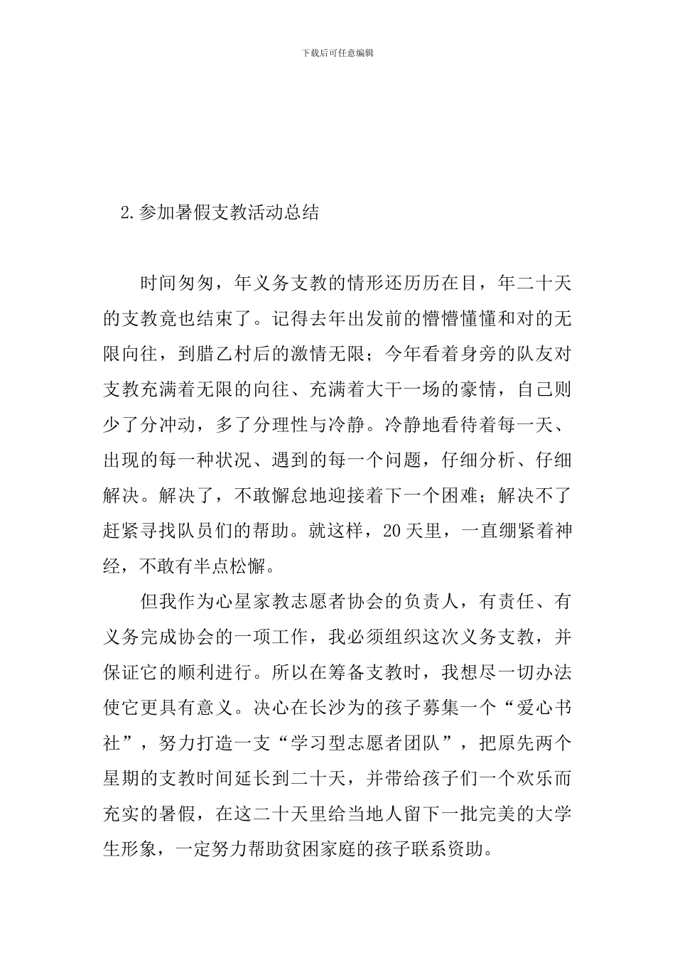 参加暑假支教活动总结_第3页