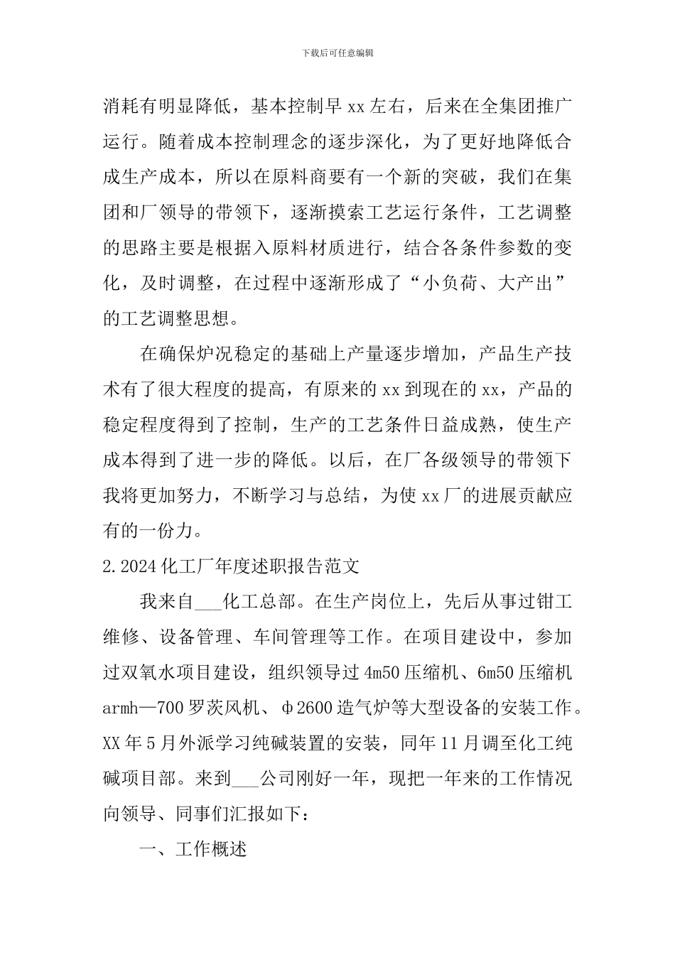 2024化工厂年度述职报告范文5篇_第2页