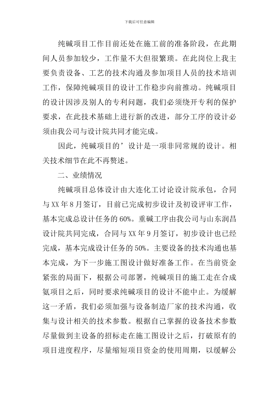 2024化工厂年度述职报告范文5篇_第3页