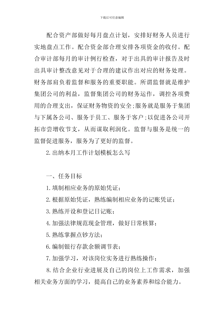 出纳本月工作计划模板怎么写_第3页