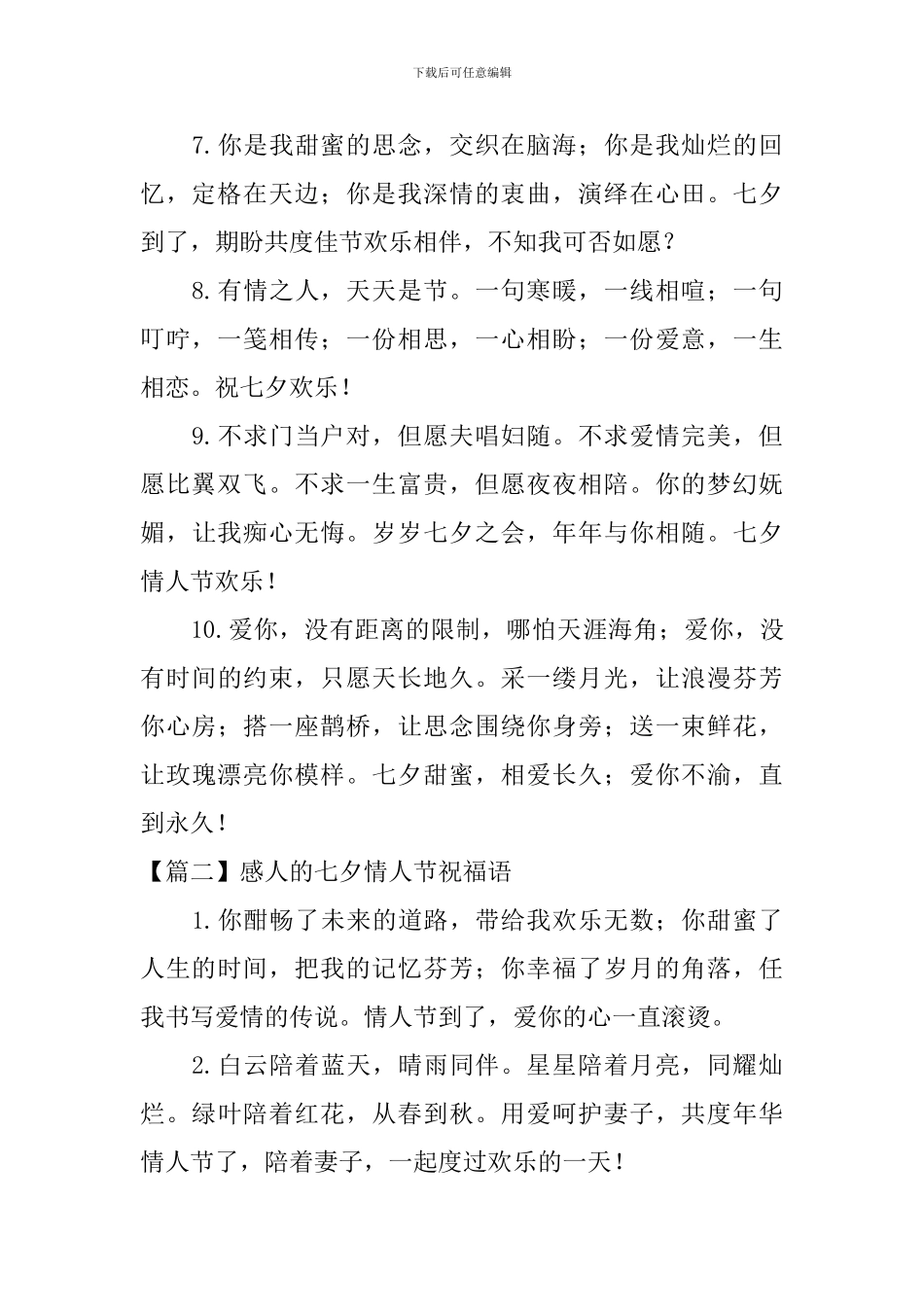 感人的七夕情人节祝福语_第2页