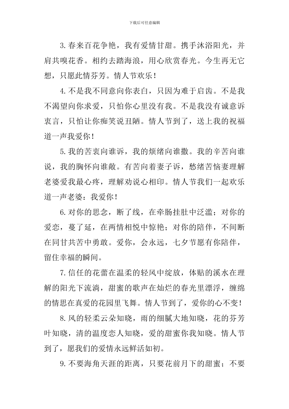 感人的七夕情人节祝福语_第3页