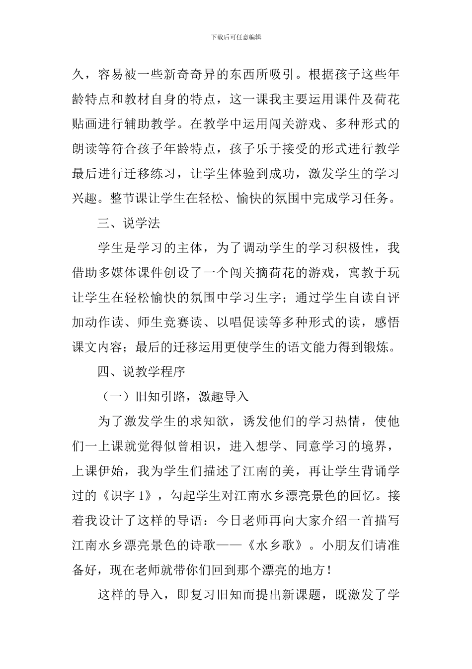 小学语文一年级下册教案《水乡歌》_第3页