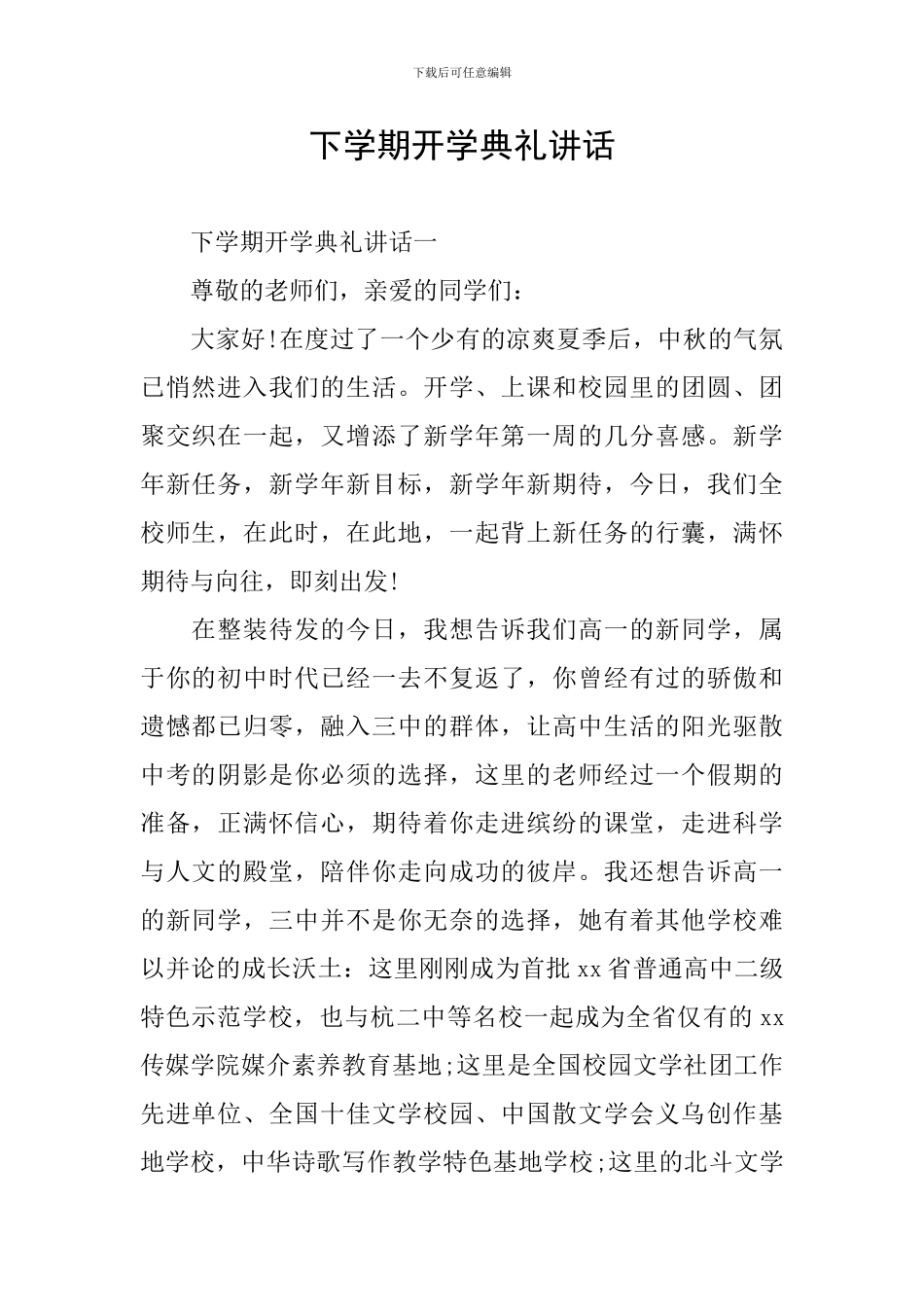 下学期开学典礼讲话_第1页