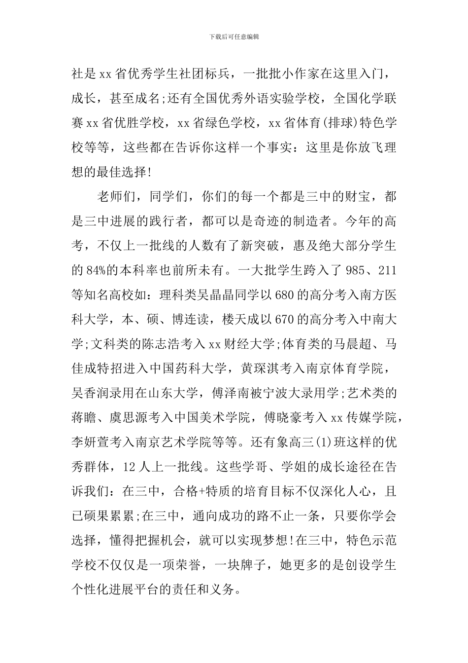 下学期开学典礼讲话_第2页