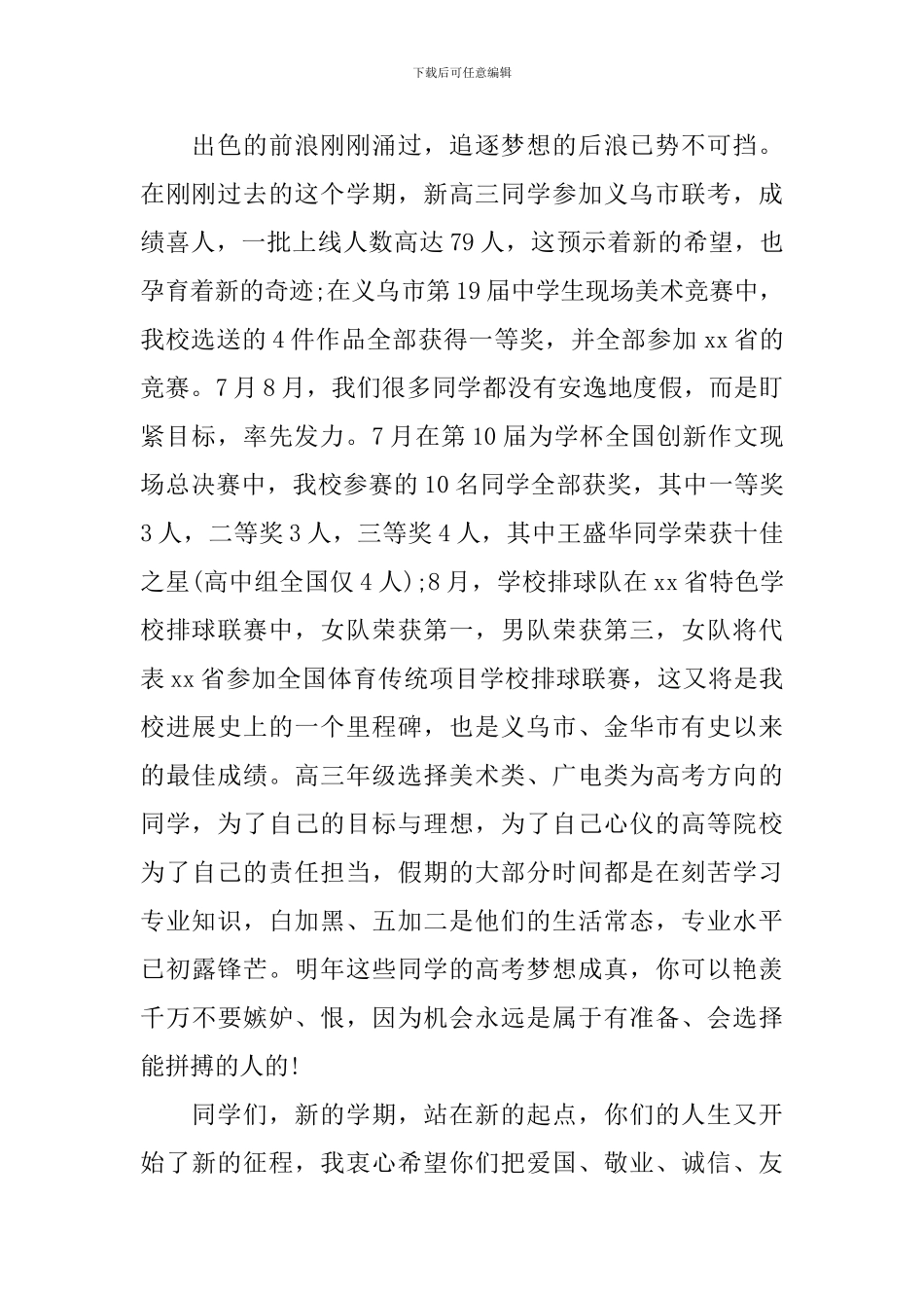 下学期开学典礼讲话_第3页