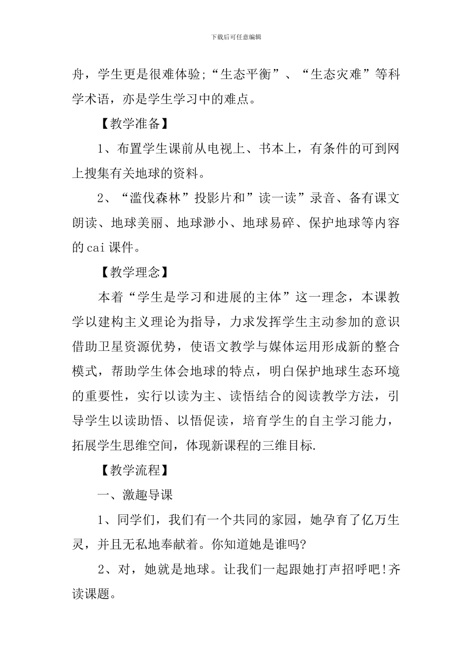 语文信息化教学设计范文_第2页