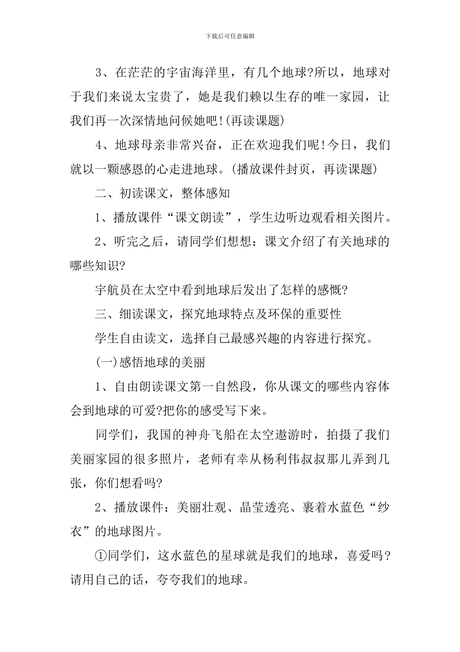 语文信息化教学设计范文_第3页