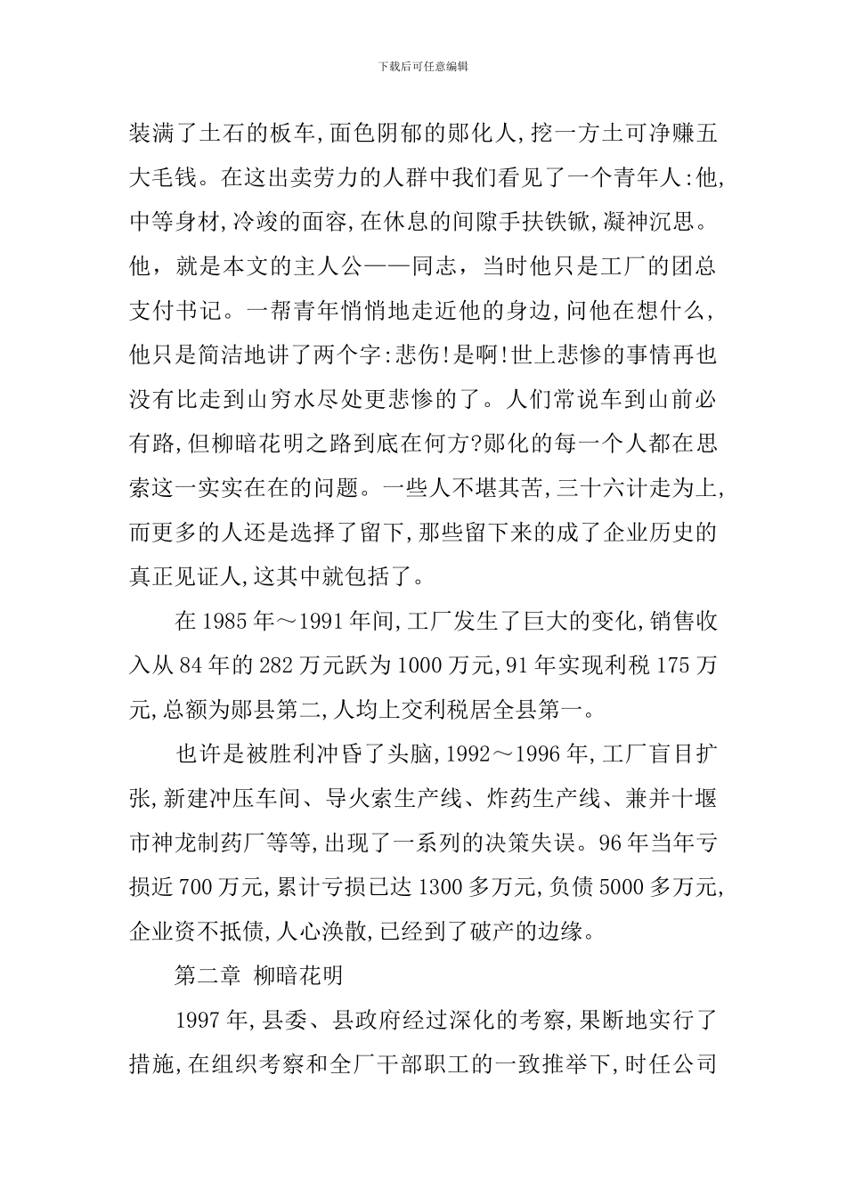 企业老总、公司董事长事迹_第2页