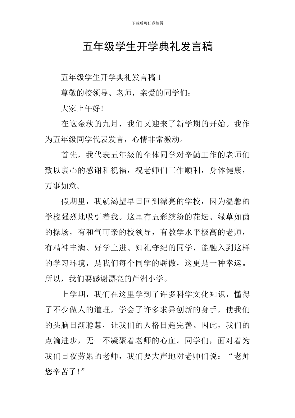 五年级学生开学典礼发言稿_第1页