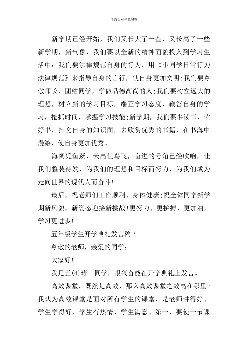 五年级学生开学典礼发言稿_第2页