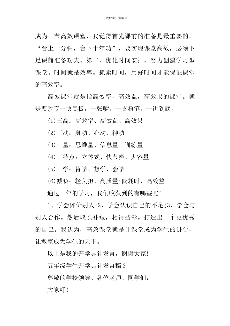 五年级学生开学典礼发言稿_第3页